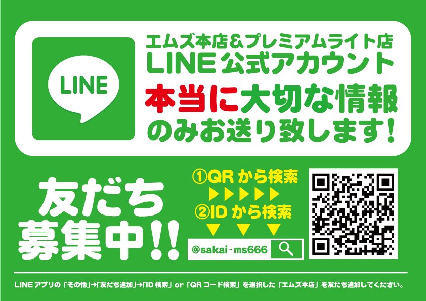 Ms__girl's tweet photo. この度❗️遂にエムズ本店&amp;プレミアムライト店のLINEが出来ましたーっ🥰👏

大切な大切なお知らせだけをお送り予定なの��、是非エムズガールのホームと✨お友達に✨なって下さい❣️

私たちも登場する時がある��な？？☺️

QRもしくはID:sakai-ms666
からお願いします❣️
#沢山の方とお友達に…✨
#拡散希望 https://t.co/FpOm8hBsaq