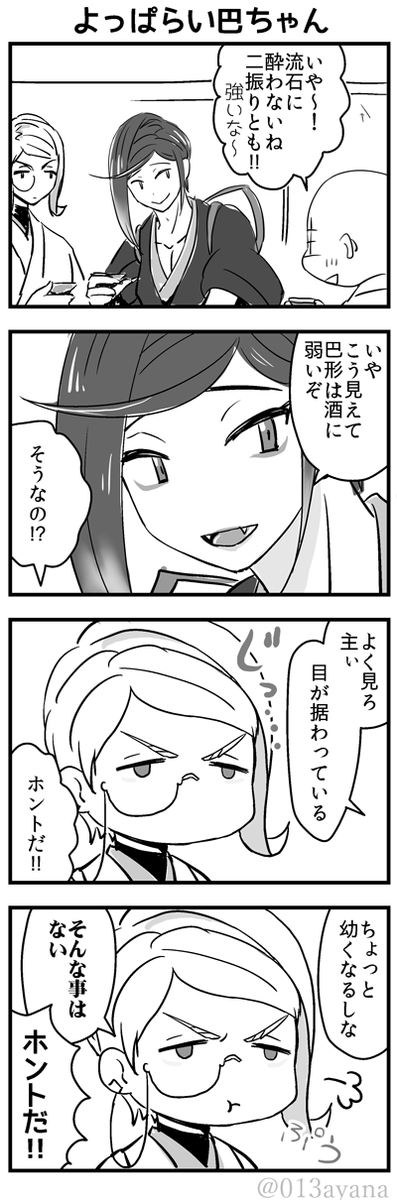 〔再掲の静ちゃん〕巴ちゃんのボケが冴える 