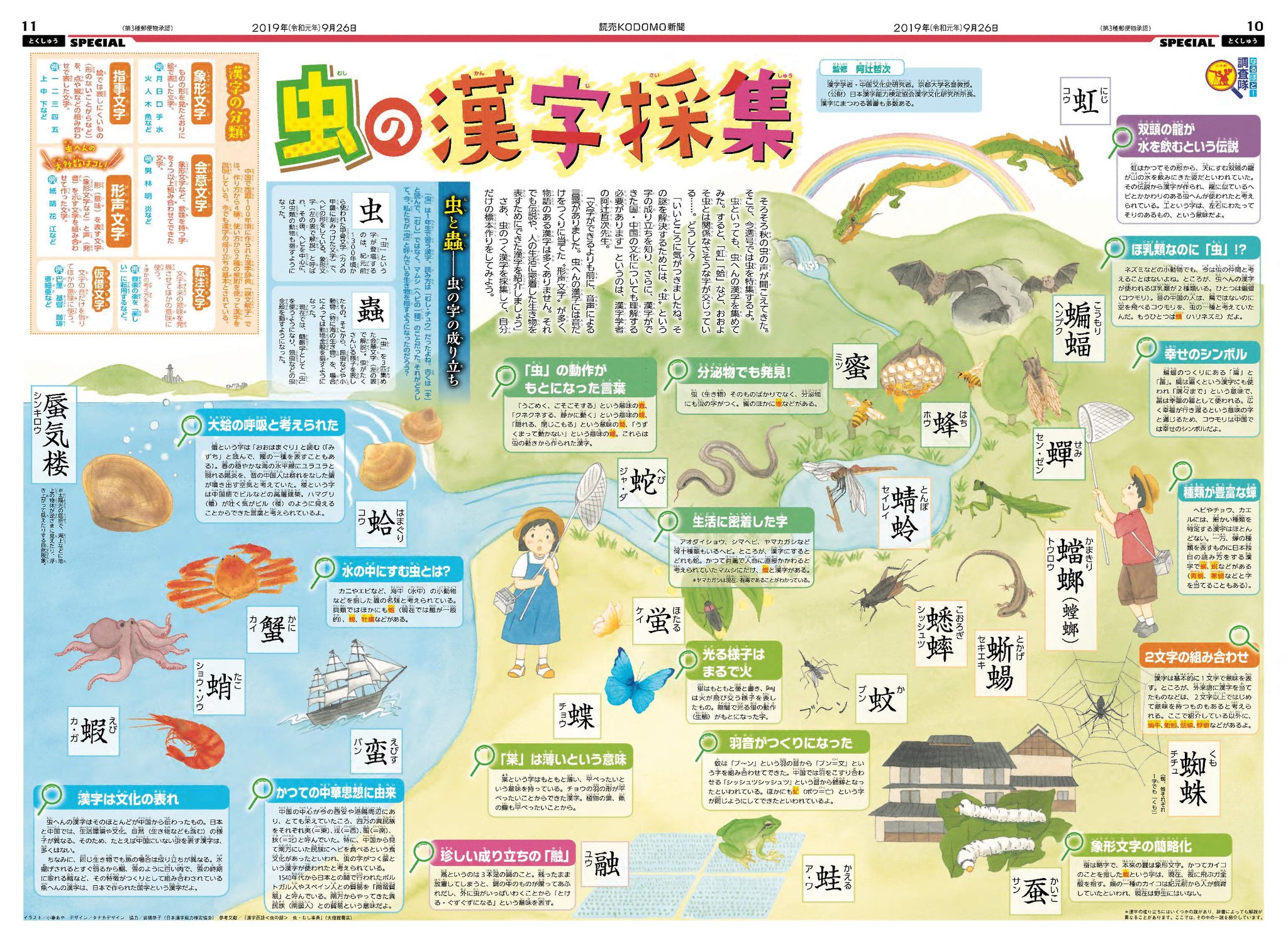 読売kodomo新聞 Sur Twitter 蟋蟀 と書いて 何と読むかわかりますか この虫の鳴き声をよく聞くようになりましたね 9月26日号の なるほど 調査隊 では 虫のつく漢字 を特集 虹 になぜ 虫へん が使われているかなど 由来も紹介します 読売kodomo新聞 Sur Twitter 蟋蟀 と書いて 何と読むかわかりますか この虫の鳴き声をよく聞くようになりましたね 9月26日号の なるほど 調査隊 では 虫のつく漢字 を特集 虹 になぜ 虫へん が使われているかなど 由来も紹介します