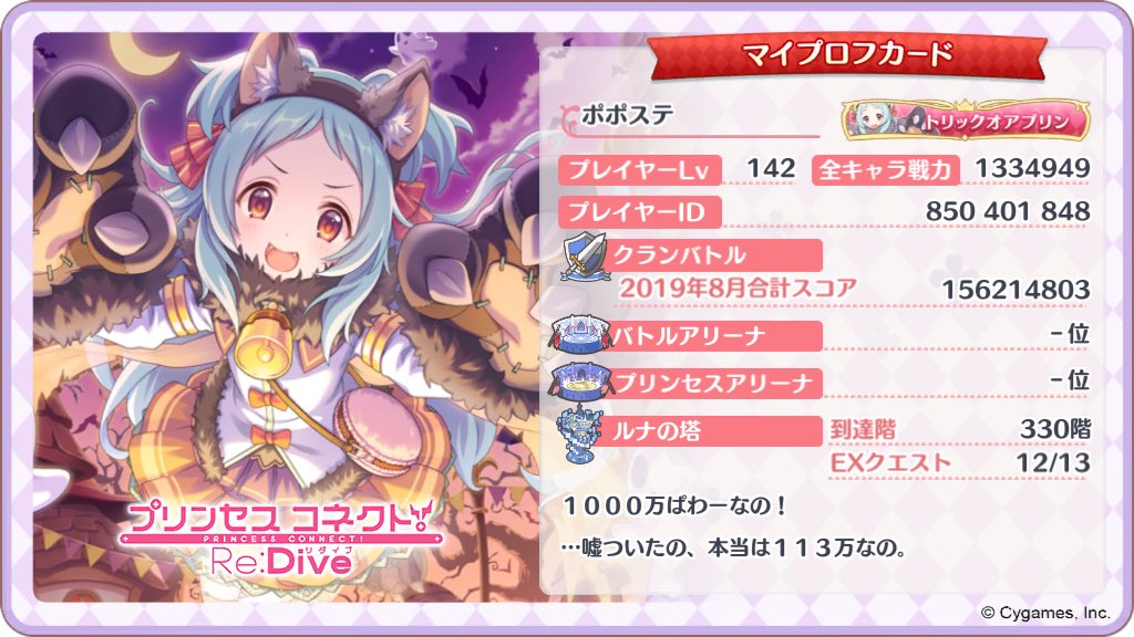 ポポステ プリコネｒ垢 Popo Priconne Twitter