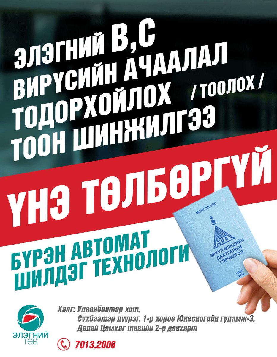 LiverCenter's tweet photo. "Эрүүл мэндийн лабораторийн чанар ба чадавхид тавих шаардлага" 🌐 MNS ISO 15189:2015 🇲🇳 ОУ-ын стандартыг хангасан манай лабораторид бүрэн автомат төхөөрөмжөөр ачаалал тоолох шинжилгээг хийж гүйцэтгэж байна.
https://t.co/WSmmcRcyzQ https://t.co/L6r4J48A78