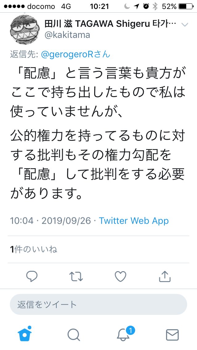 キルゴアさん On Twitter 公的権力への批判する場を奪ってはいけない ちうのは基本やけど 公的権力への批判を批判することは 的外れ なので すなわち デマ 風説の流布 に該当するから 公共的理由 により 止めるべき 規制すべき ってのは なんとも