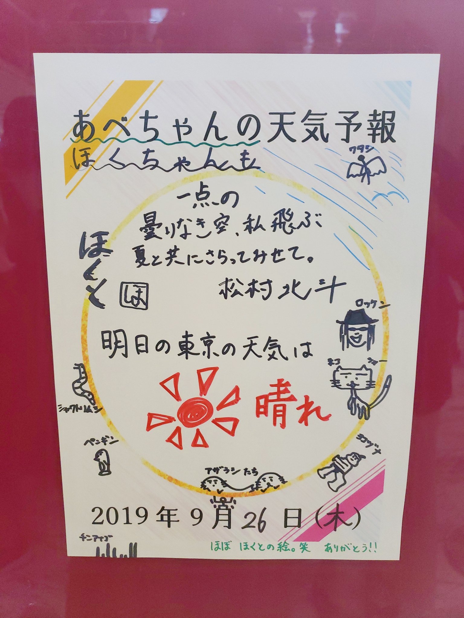 少年たち 9 26 更新 あべちゃんの天気予報 ほくちゃんも 北斗のイラスト集が潤う 話題の画像がわかるサイト 少年たち 9 26 更新 あべちゃんの天気予報 ほくちゃんも 北斗のイラスト集が潤う 話題の画像がわかるサイト