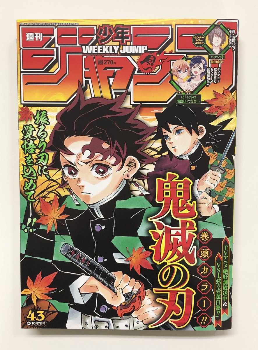 バナナグローブスタジオ Na Twitteru 週刊少年ジャンプ 43号 集英社 の表紙デザインを担当させていただきました 宮田