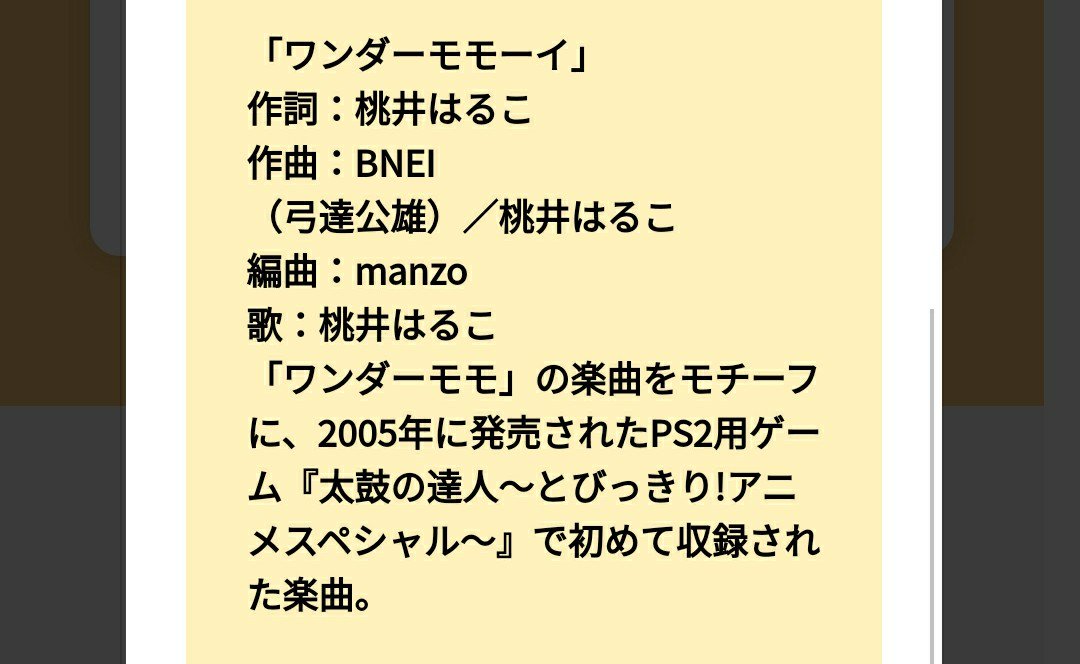 山岡 こうすけ 太鼓の達人は モモーイが ワンダーモモーイ 唄うと思うよ 山岡 こうすけ 太鼓の達人は モモーイが ワンダーモモーイ 唄うと思うよ