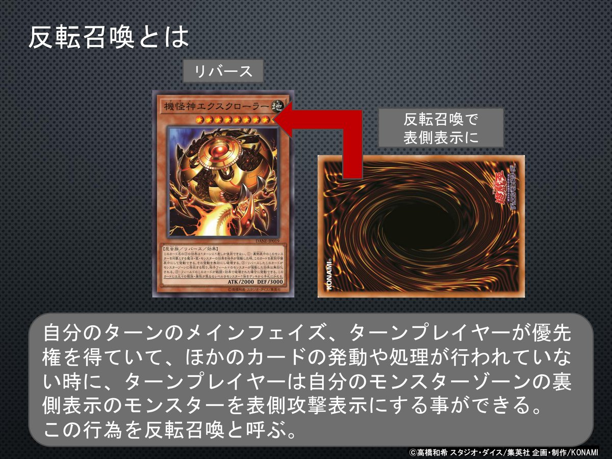 Uzivatel 公式 遊戯王カードゲームインストラクター Na Twitteru 答えは 他の3つはいずれも反転召喚ではない でした