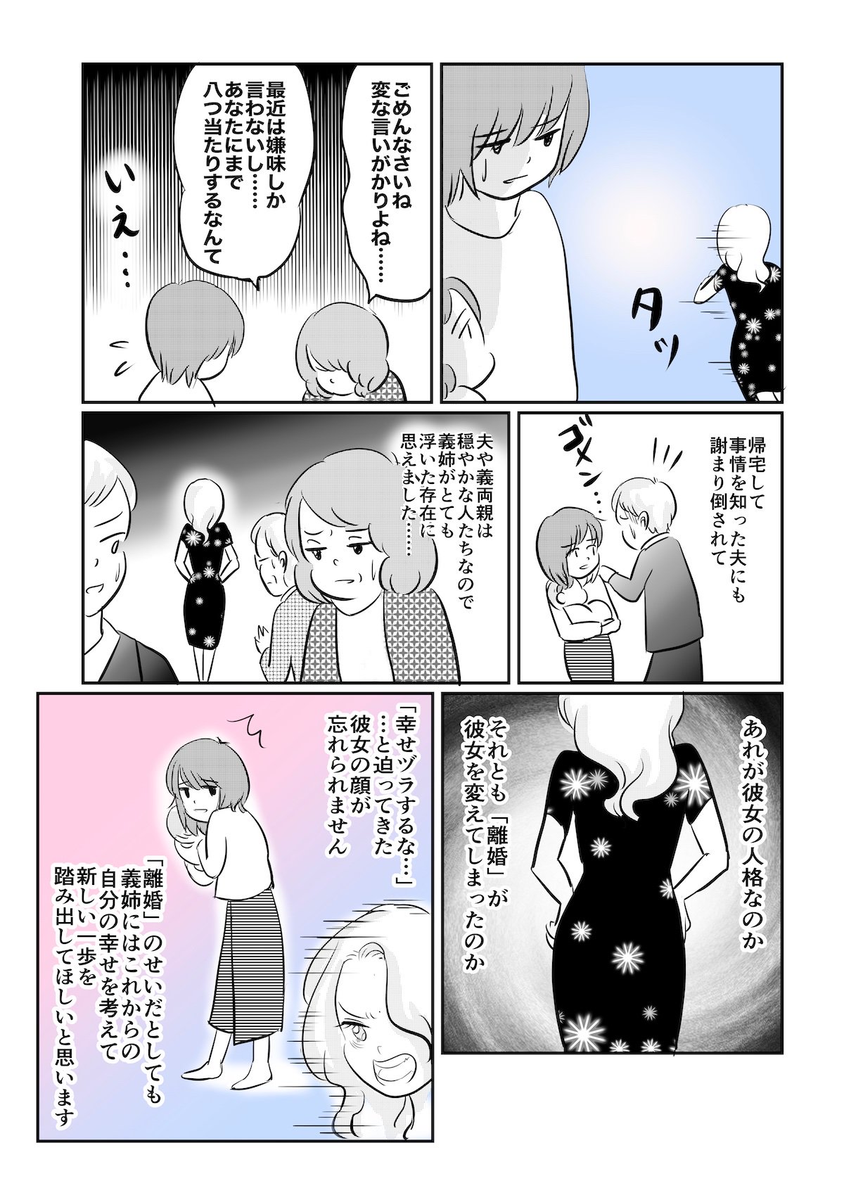 上野りゅうじん 第2弾 女はいつまで女ですか 12 1発売 離婚後は義実家に引きこもり働かない義姉 精神年齢が低すぎる発言に 漫画を担当しました 支離滅裂な発言は困るけど 背景にあるものがなんなのか 続きが知りたかったなと のぞいてみて