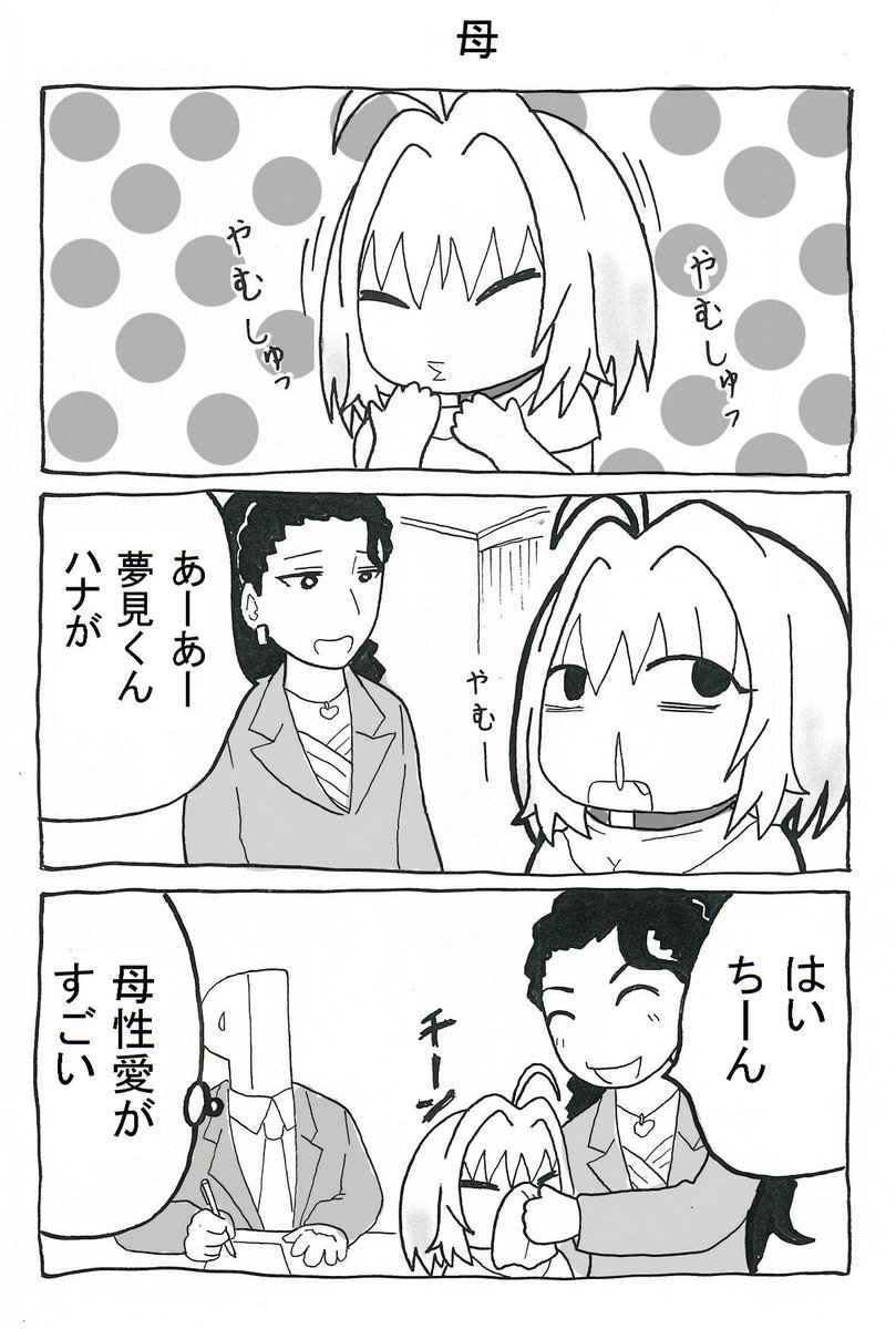 続き #夢見りあむ #美城常務 