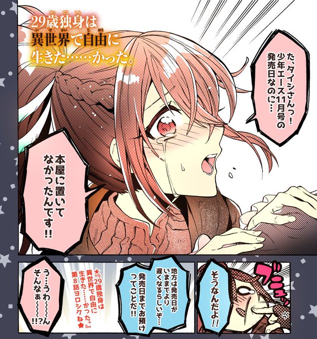 オオハマイコ 29歳 巻発売中 Odcham さんのマンガ一覧 いいね順 2ページ ツイコミ 仮 オオハマイコ 29歳 巻発売中 Odcham さんのマンガ一覧 いいね順 2ページ ツイコミ 仮