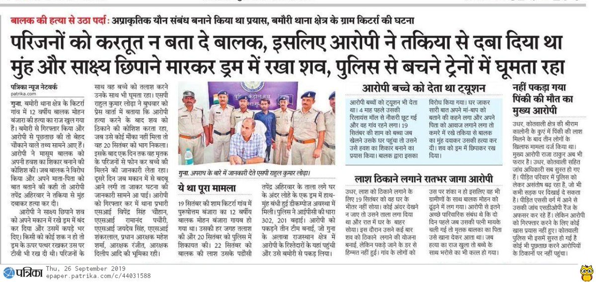 जिले के थाना बमोरी क्षेत्र के ग्राम किटररा मैं 12 साल के बालक की हुई हत्या का खुलासा कर आरोपी को गिरफ्तार किया गया