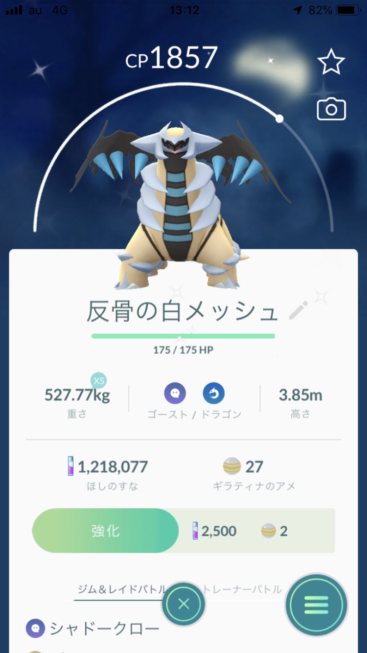 تويتر どれあむ W على تويتر ギラティナは はんこつポケモン なので色違いの名前は 反骨の白メッシュ にしました T Co B12cdlofiw