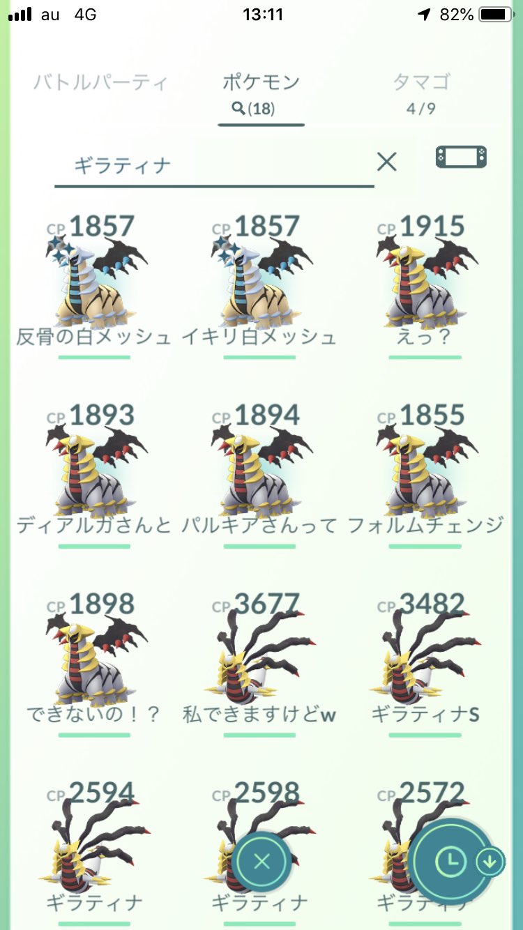 どれあむ W No Twitter ギラティナは はんこつポケモン なので色違いの名前は 反骨の白メッシュ にしました T Co B12cdlofiw Twitter