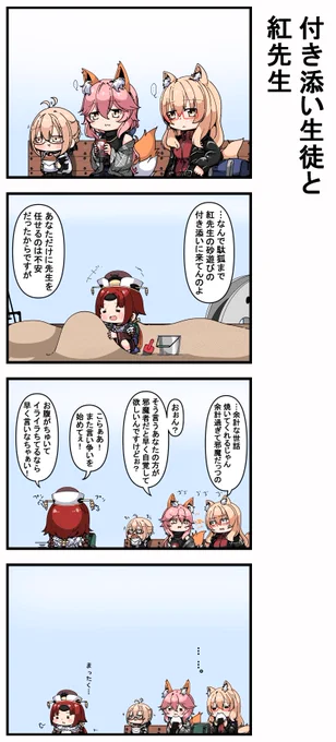 付き添い生徒と紅先生 
