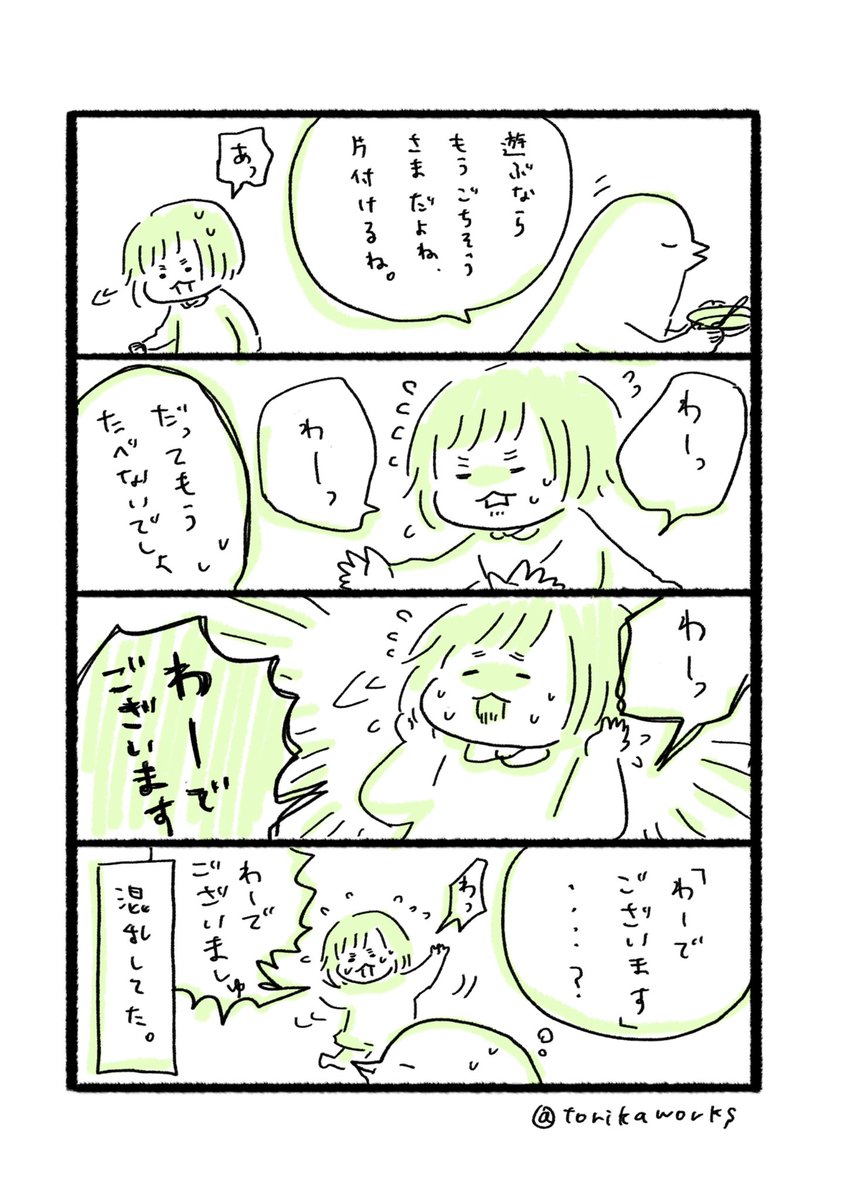 子どもって面白いな… 