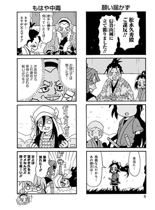 重野なおき 信長の忍び が連載300回 Youtubeでアニメ無料配信中 16巻発売 手取川合戦など Invisible D ーquiet Colorful Place