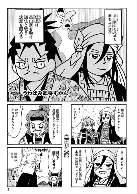 重野なおき 信長の忍び が連載300回 Youtubeでアニメ無料配信中 16巻発売 手取川合戦など Invisible D ーquiet Colorful Place