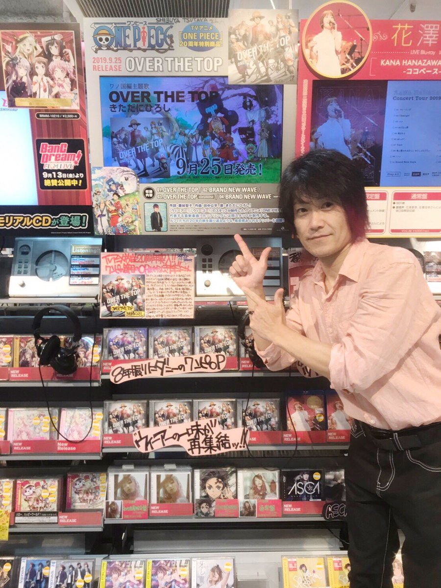 アニメ One Piece Dvd公式 Tvアニメ新主題歌発売中 Over The Top 発売中 きただにひろしさんが店舗を回ります Shibuya Tsutayaさんです 映像もありがとうございます T Co Uzh4gehgtq Onepiece ワンピース ワノ国