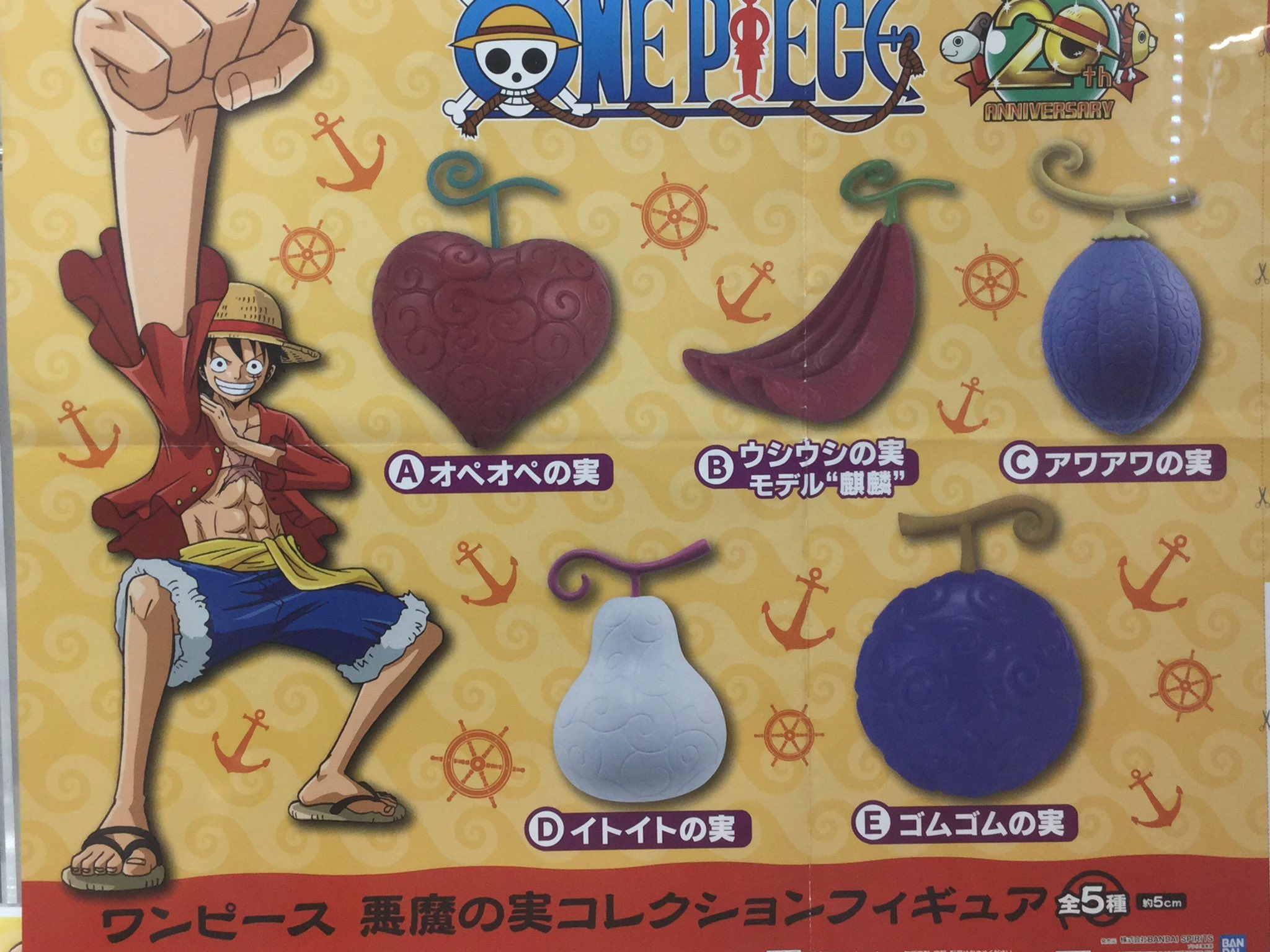 セガ赤羽 景品情報 ワンピース 悪魔の実コレクションフィギュア 悪魔の実がコレクションフィギュア登場 ゴムゴムの実 やオペオペの実などがゲームセンターで手に入る ぜひお確かめください 実際には食べられません セガ赤羽 Sega セガ赤羽 セガ赤羽 景品情報 ワンピース 悪魔の実コレクションフィギュア 悪魔の実がコレクションフィギュア登場 ゴムゴムの実 やオペオペの実などがゲームセンターで手に入る ぜひお確かめください 実際には食べられません セガ赤羽 Sega セガ赤羽