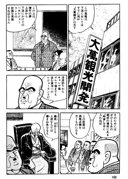 80年代の漫画で「レジャーランド」というワードが出てきたらそれは100パーセント悪だ。 