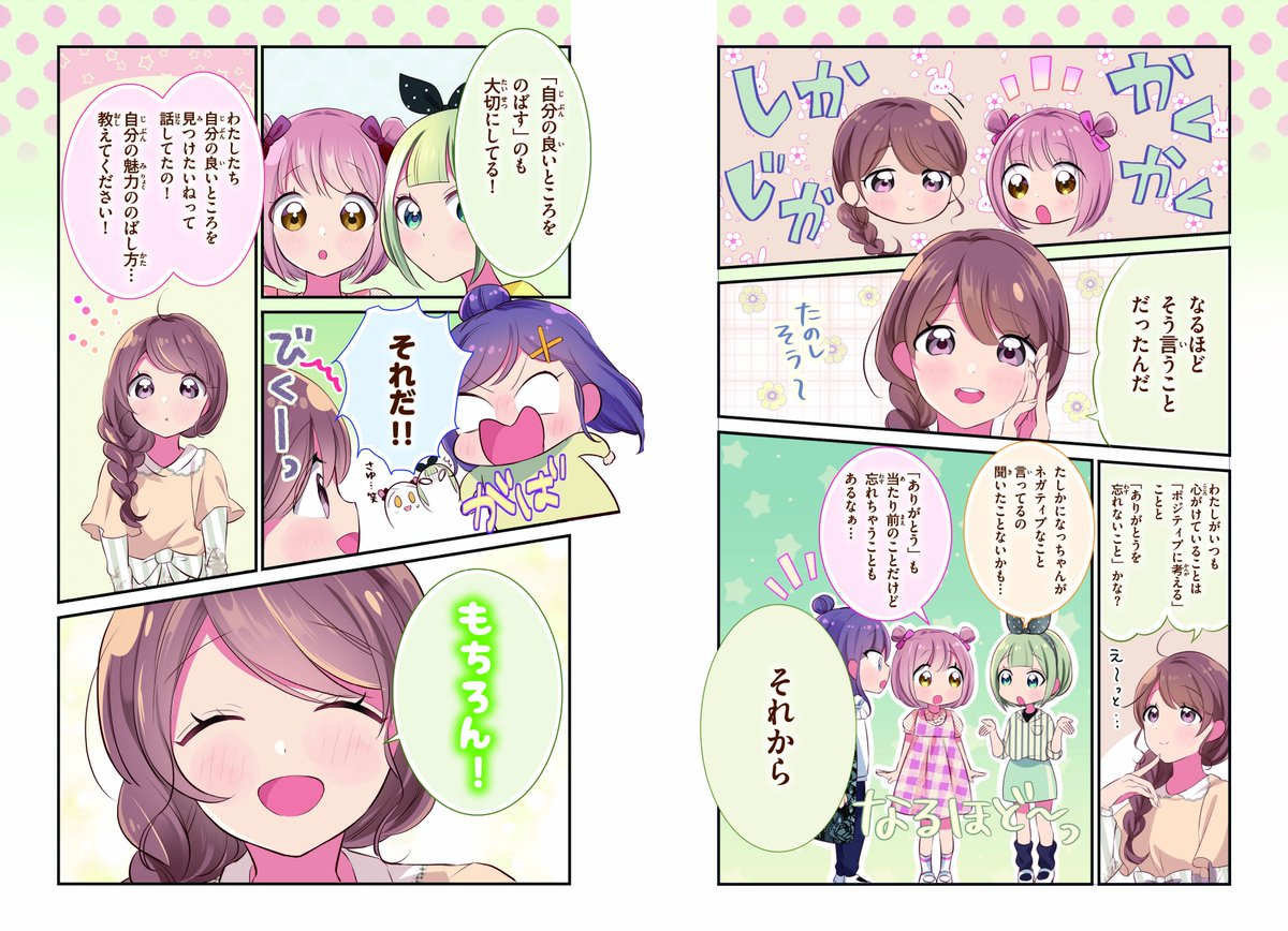 池田書店 9月新刊 自分をもっと好きになる ハピかわ かわいいのルール 発売中 学校での立ち居ふるまいやマナー 会話術など小学生女子に知っておいてもらいたいことがたくさん詰まってます りぼんで活躍中の双葉陽先生のマンガもかわいいっ 参考