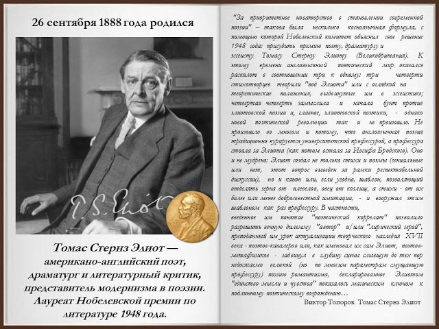 BiblioAksay's tweet photo. Литературный календарь: Томас Элиот https://t.co/3OaX4Dpe7s https://t.co/qB3IKJpqZ4