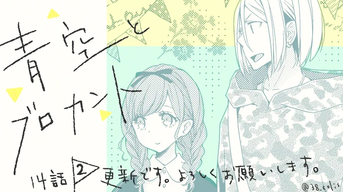 青空とブロカント https://t.co/Xd6wd70D2F #pixivコミック
pixivシルフにて14話(2)が更新されています。久々にゆるめの蚤の市散策回です。コミックス2巻は10月22日発売です。どうぞよろしくお願いいたします。 