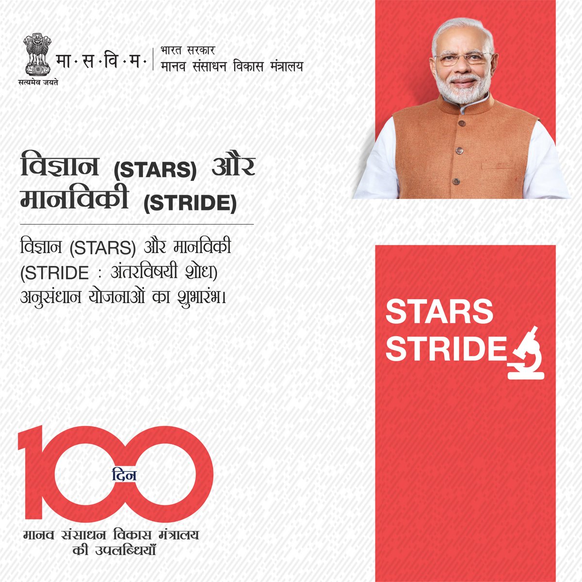 BJPforThane's tweet photo. #100DaysofMHRD
विज्ञान (STARS) और मानविकी (STRIDE: अंतरविषयी शोध) अनुसंधान योजनाओं का शुभारंभ किया।
#100Days
#MODIfied100 #HigherEducation
@narendramodi
https://t.co/7PDSnuyHsK https://t.co/5DAziqAjS6