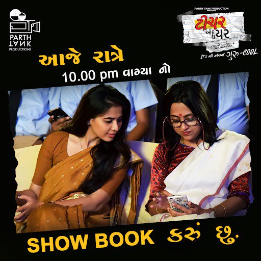 ProductionTank's tweet photo. આ Teachers એ તો તેમની ટિકિટ બુક કરી દીધી,તમે ક્યારે બુક કરાવો છો?
તમારી ટિકિટ આપના નજીક ના સિનેમાઘરોમાં.
Book your tickets now:  https://t.co/p3GQFmXA63

#TeacherOfTheYear #ParthTankProduction #GujaratiFilm #InCinemasNow https://t.co/PxxKdDCrTg