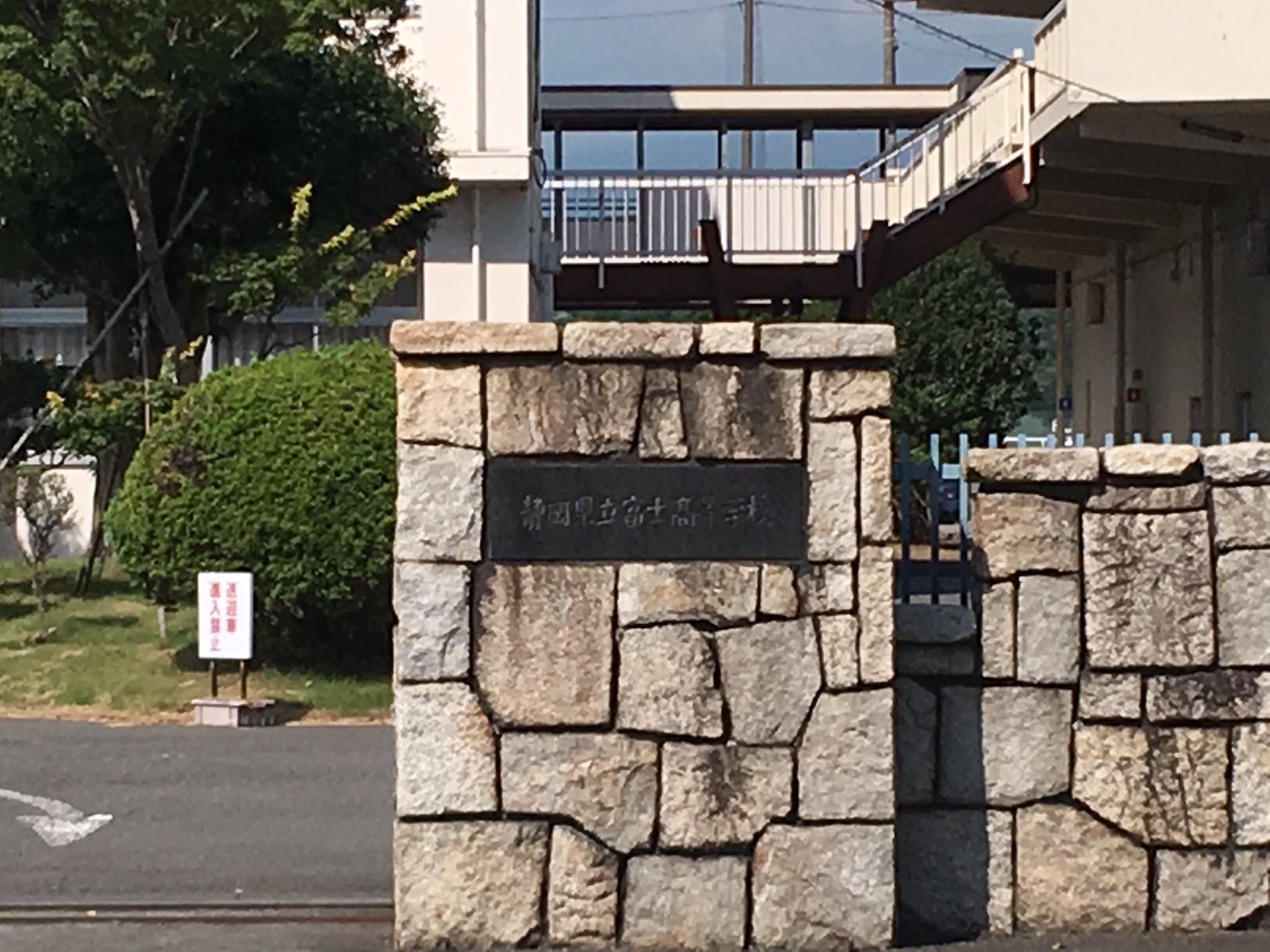 津島よじろう そしてゴールの強豪校富士崎高校のモデルとなった 静岡県立富士高等学校へ 劇中と再現度は高く 校門前に百人一首部と貼られている所にファンは歓喜 ちはやふる 聖地巡礼 舞台探訪 富士市 津島よじろう そしてゴールの強豪校富士崎高校のモデルとなった 静岡県立富士高等学校へ 劇中と再現度は高く 校門前に百人一首部と貼られている所にファンは歓喜 ちはやふる 聖地巡礼 舞台探訪 富士市