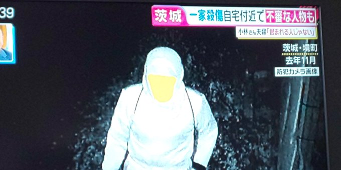 茨城殺人事件