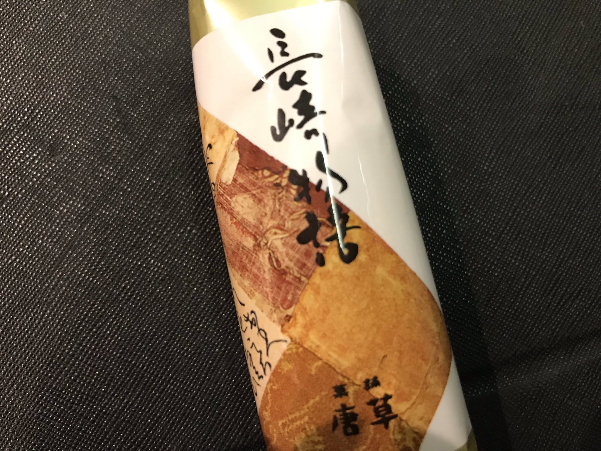 Sey 旅明けのボストンバッグから土産の残骸 頭ん中を駆け巡る御当地cmソング 3時のおやつにします 長崎物語 T Co Qfni2jlw2c Twitter Sey 旅明けのボストンバッグから土産の残骸 頭ん中を駆け巡る御当地cmソング 3時のおやつにします 長崎物語 T Co Qfni2jlw2c Twitter