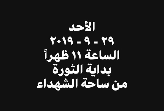 #بدا_ثورة #بدا_ثوره #ساحة_الشهداء