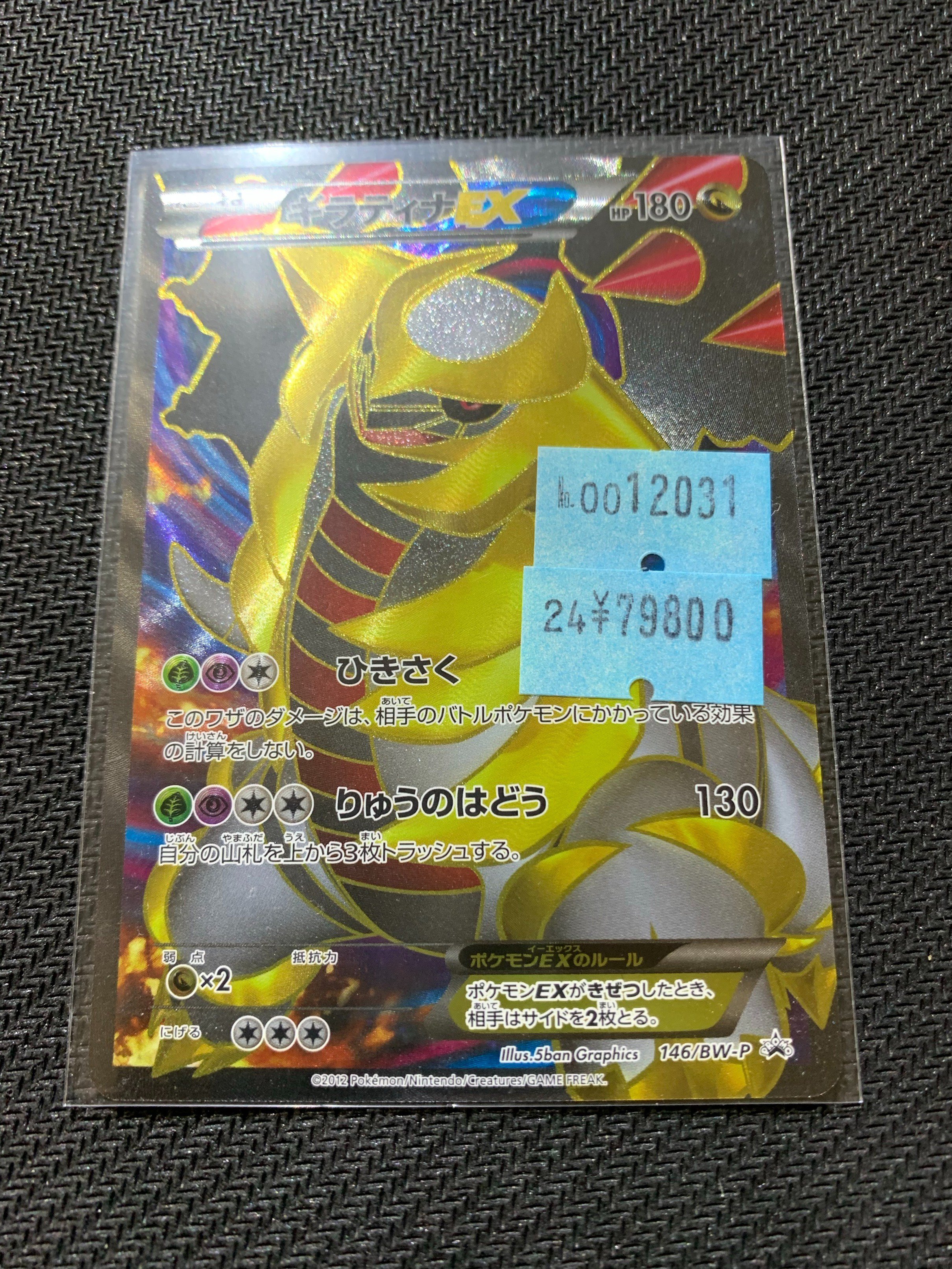 カードラッシュポケモンカード Twitterren ポケモンカード ポケカ プロモ 入荷情報 ギラティナex 146 Bw P 入荷しました 79 800 税込 にて販売中です お買い求めの方は 是非カードラッシュ1 5号店までお越し下さいませ T Co Kafpsqzf5t