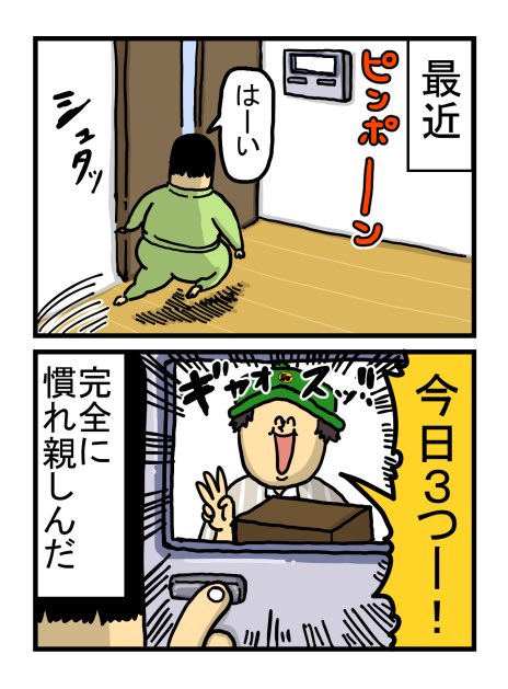 慣れ親しんだヤマトの兄ちゃん

 