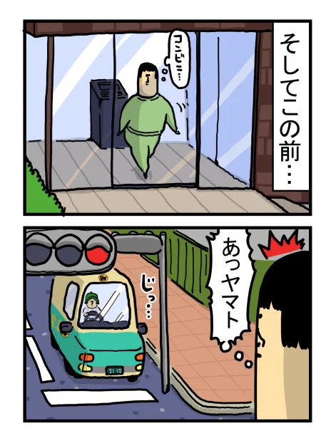 いい人に確定します。慣れ親しんだヤマトの兄ちゃん。