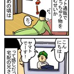 いい人に確定します。慣れ親しんだヤマトの兄ちゃん。