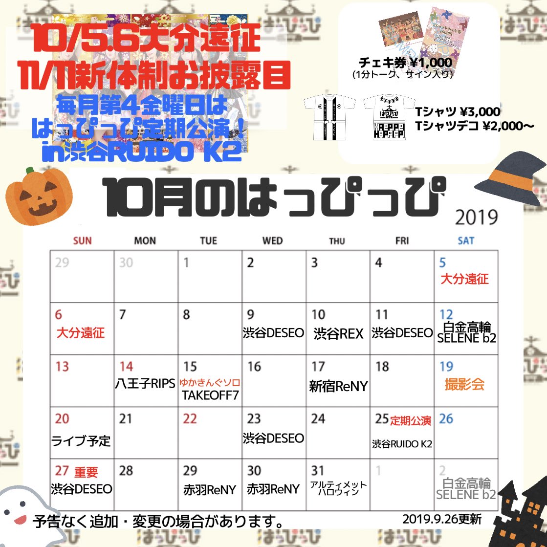 Japanarizm公式 はっぴっぴ予定 19 9 26更新版 ライブ予約 T Co Y1o4cqul2a Youtube T Co Elzlkouzqp Showroom T Co Tqpnt9wmdg 公式ブログhttps T Co Gjxel8kjwa はっぴっぴ はっぴっぴ予定 T Co Ni62si2qkp