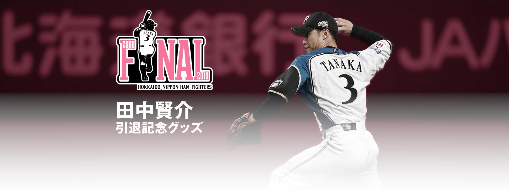 日本ハム田中賢介3ユニホームカード2016年 日本ハム田中賢介3ユニホームカード2016年
