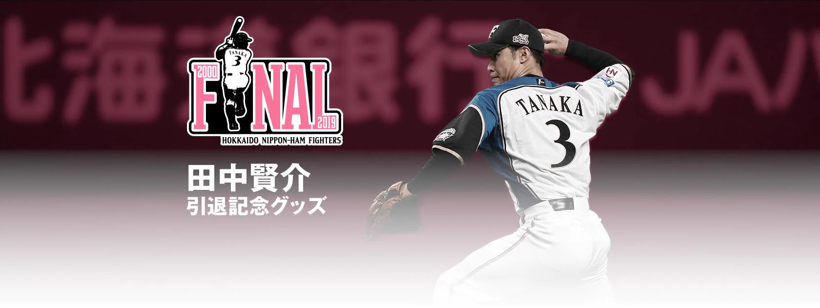 北海道日本ハムファイターズ グッズ【公式】 on X: 