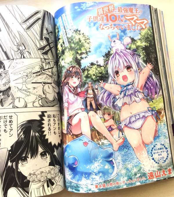 異 世界 で 最強 魔王 の 子ども たち 10 人 の ママ に なっ ちゃい まし た 7