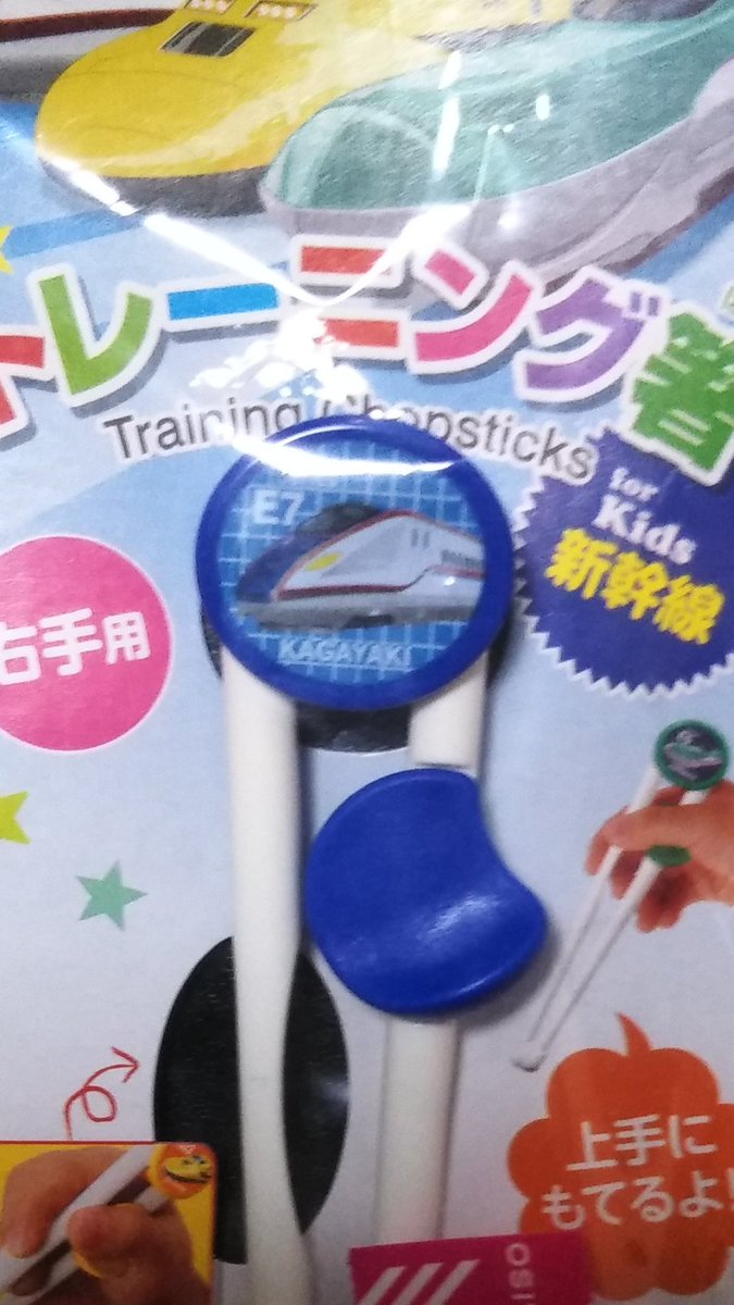 test ツイッターメディア - ダイソーが！子鉄大喜びのトレーニング箸売ってた！

#ダイソー 
#子鉄 https://t.co/mI6CKiyrsg