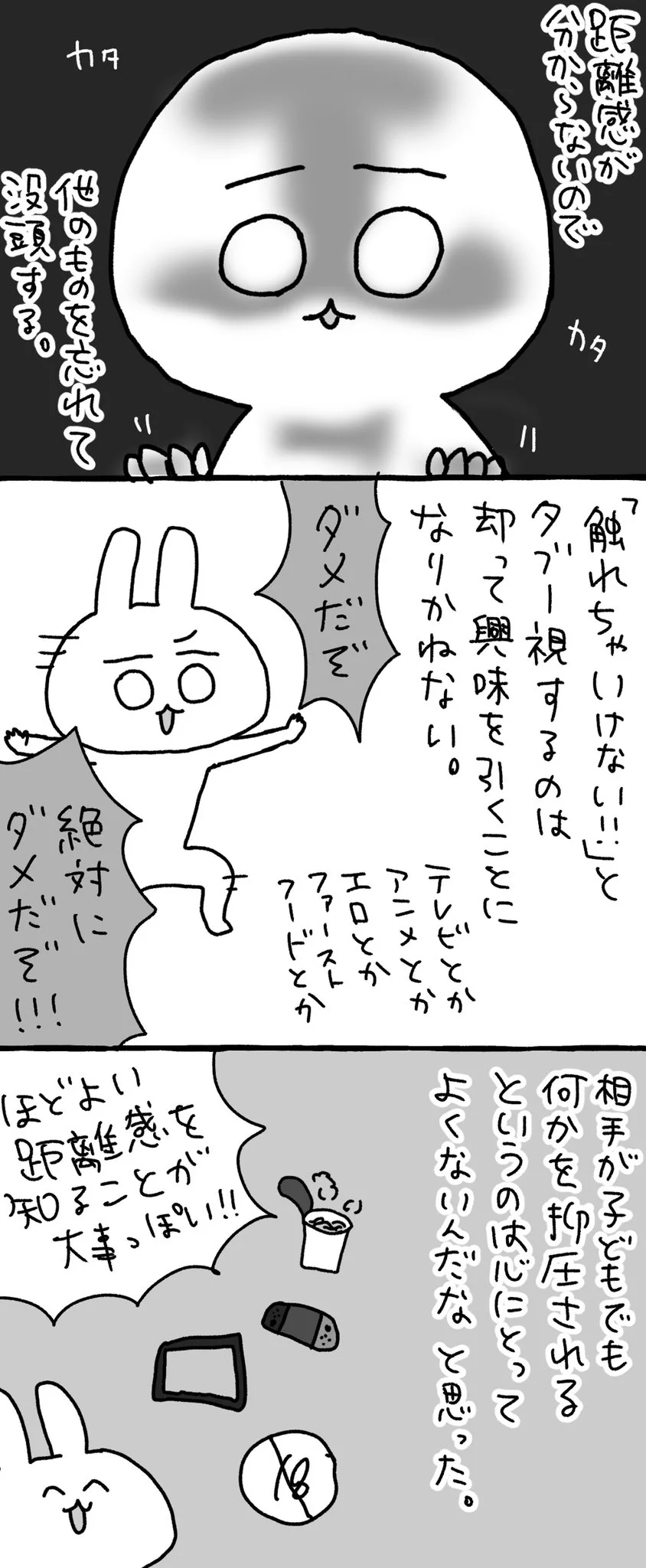 ◯◯禁止はかえって危険！暴発する時期がやって来たら怖いよ…