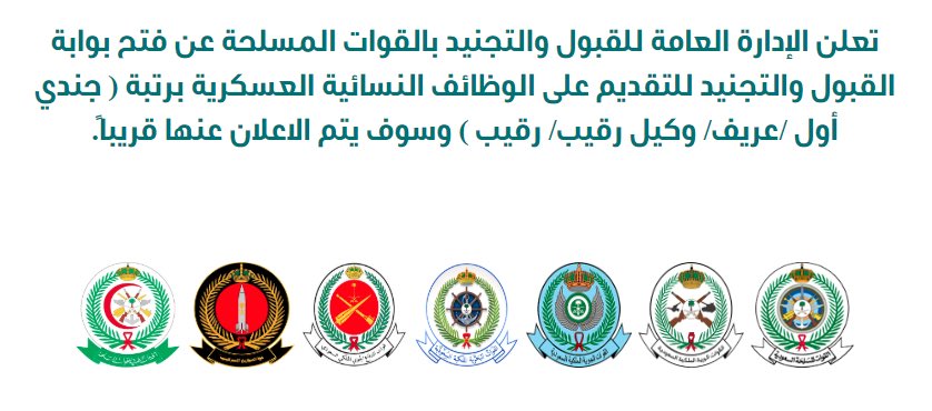 المسلحة توظيف القوات تقديم وزارة