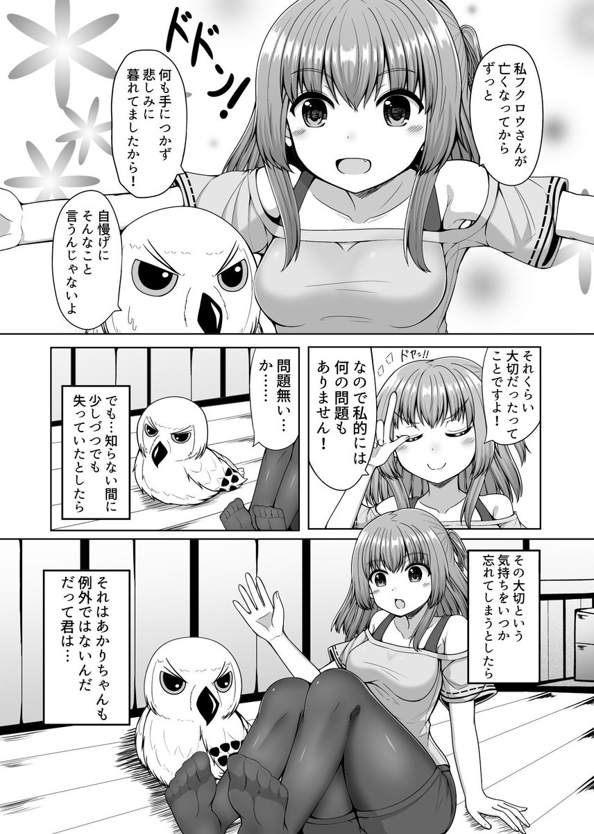 約束を守りたい女の子とフクロウになった男の漫画「勿忘草」 