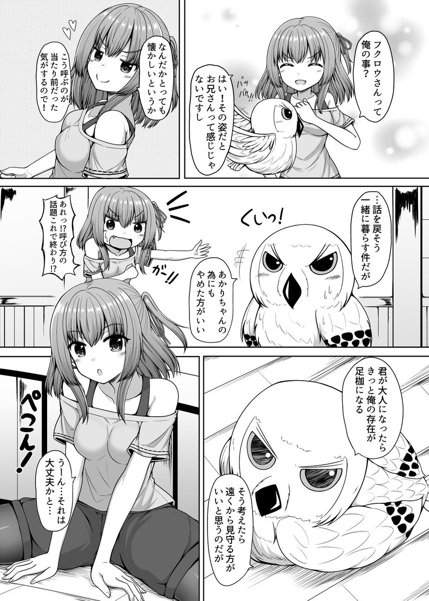 約束を守りたい女の子とフクロウになった男の漫画「勿忘草」 