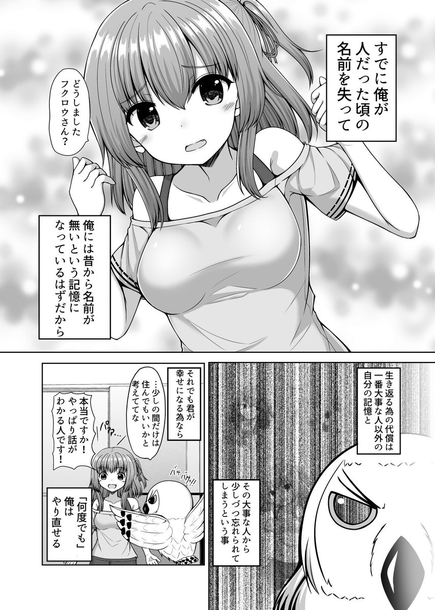 約束を守りたい女の子とフクロウになった男の漫画「勿忘草」 