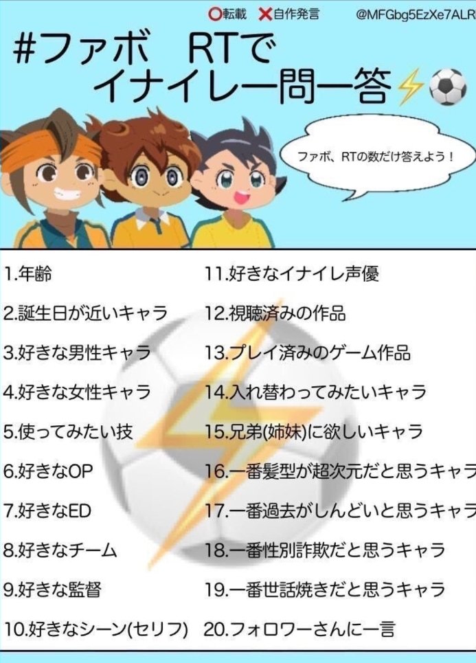 氷里 8 永世 天河原 9 吉良瞳子 ワンダバ 10 風に なろうよ 11 小林ゆうさん 12 無印 Go ホーリーロード 微かに クロノストーン ギャラクシー キャラの名前ぐらいは言える 13 イナズマイレブンgoストライカーズ13 イナgoシャイン