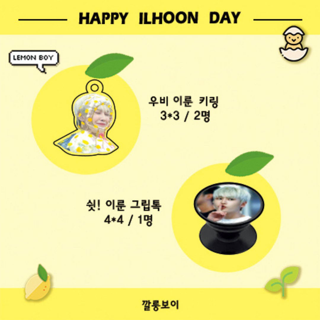fancy_hoon's tweet photo. 💛HAPPY ILHOON DAY💛

일훈이의 26번째 생일을 맞아 이 글을 RT해주신 분 중 추첨을 통해 아래 물품을 드립니다! (국내 배송 한정 T∧T)

당발은 이룬날 이룬시 ฅ₍ᵔ·͈༝·͈ᵔ₎ฅ

#비투비 #BTOB #정일훈 #일훈 @BTOB_ILL https://t.co/1IZgZEANGd
