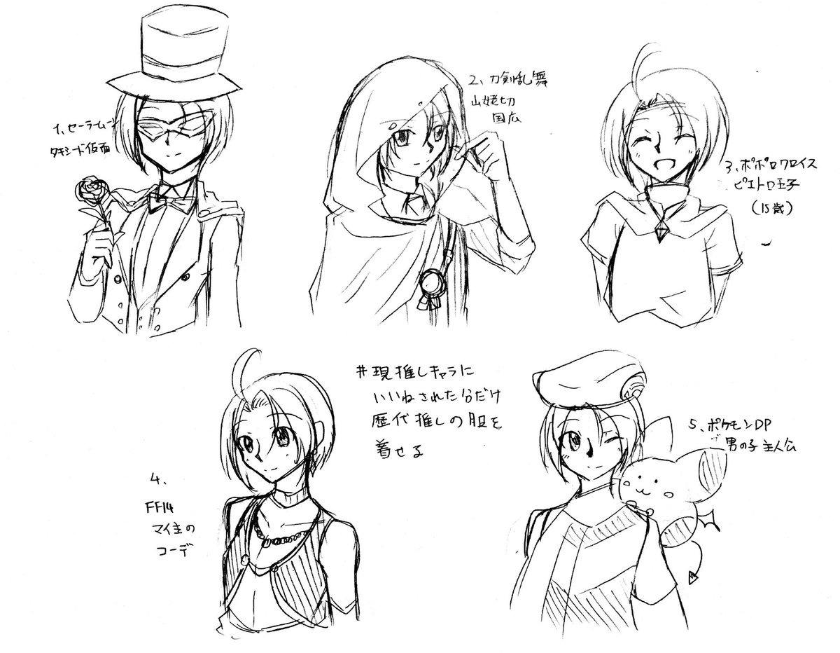 ミカン ノア ヴォルト على تويتر 順番に タキシード仮面 セーラームーン 山姥切国広 刀剣乱舞 ピエトロ王子 ポポロクロイス物語 シリーズ 私宅ff14主 ポケモンdpの男の子主人公 です