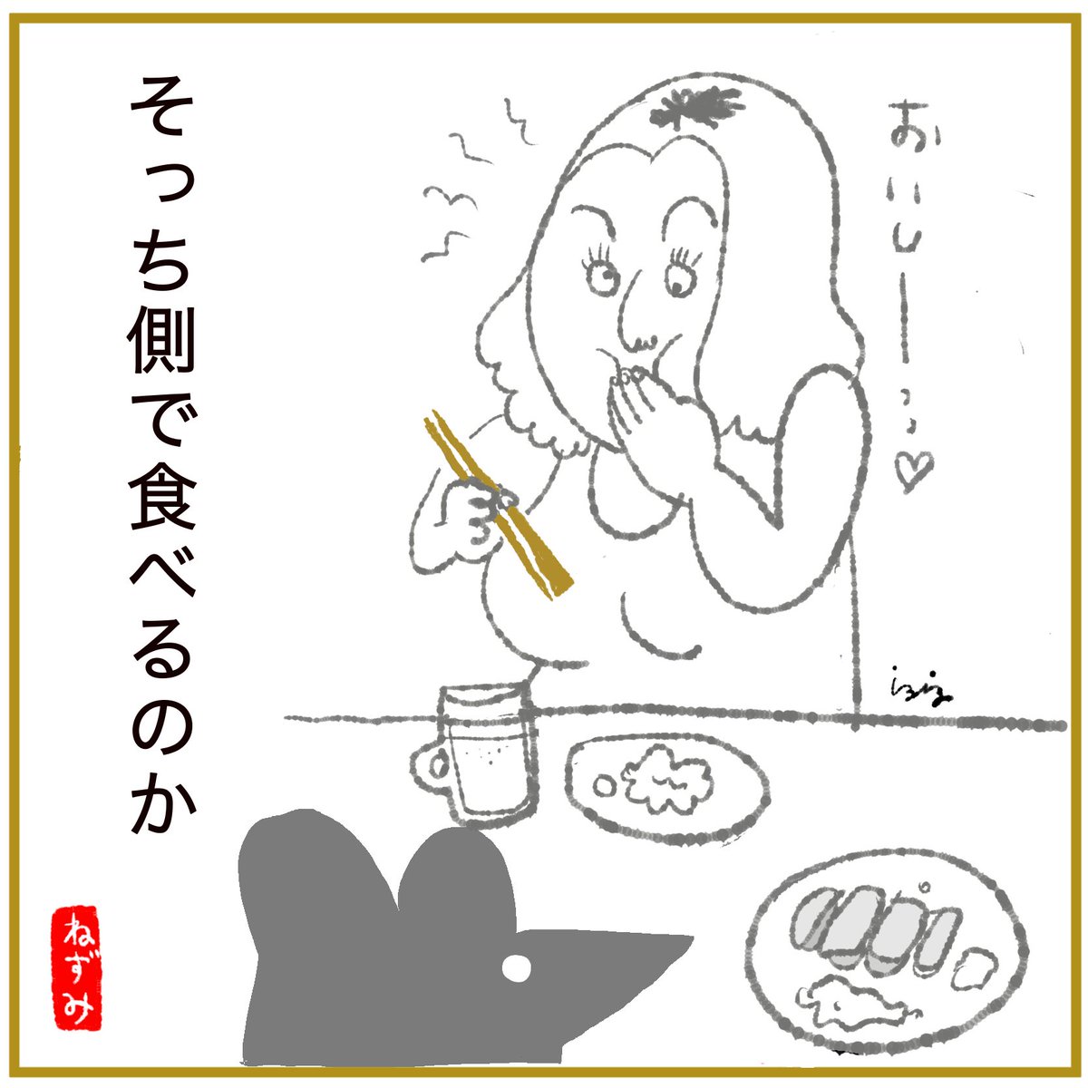 人とご飯食べていて。
細かいことを気にしない人って感じで私は結構好きです。
パンツを2日くらい変えなくても平気そうなスボラ感が可愛い。 ・・っていうか気づいてないだけで私もやってるかも。

#割り箸 #太い方で 